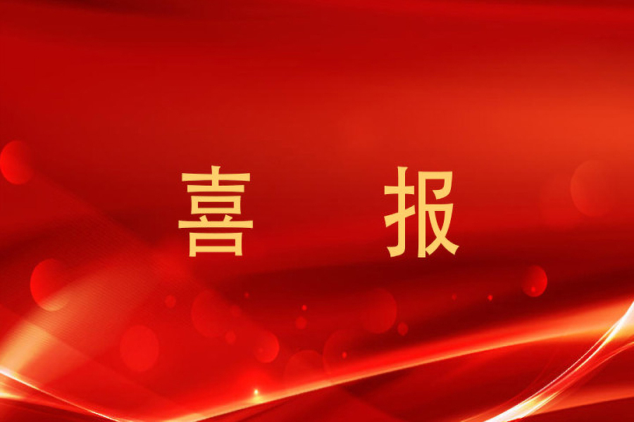 喜訊！時(shí)代裝飾再添殊榮