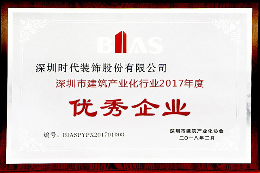 深圳時(shí)代裝飾