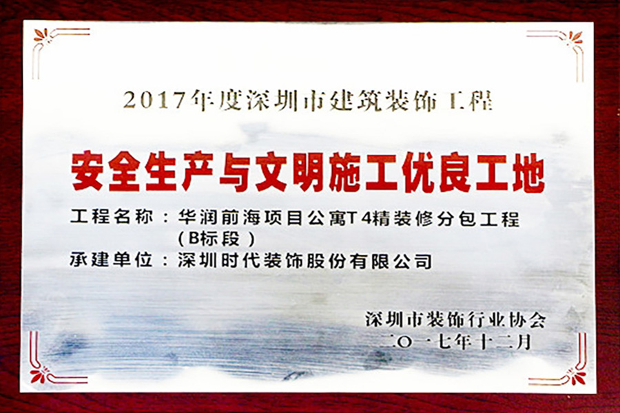 深圳時(shí)代裝飾