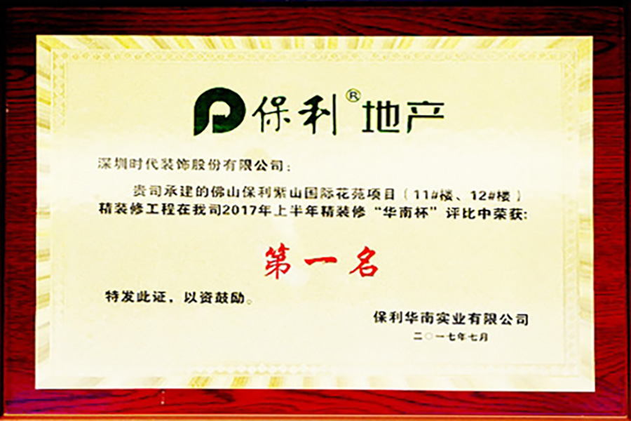 深圳時(shí)代裝飾